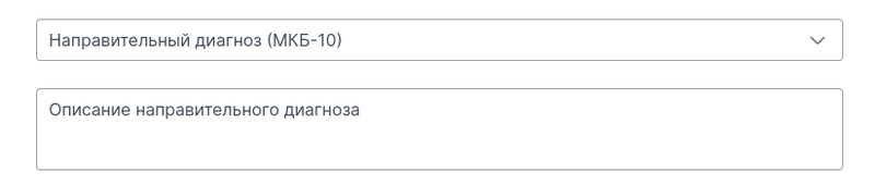 06_направительный_диагноз