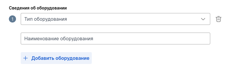08_сведения_об_оборудовании