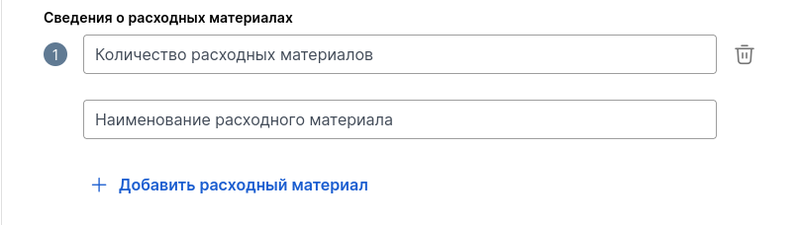 09_расходные_материалы