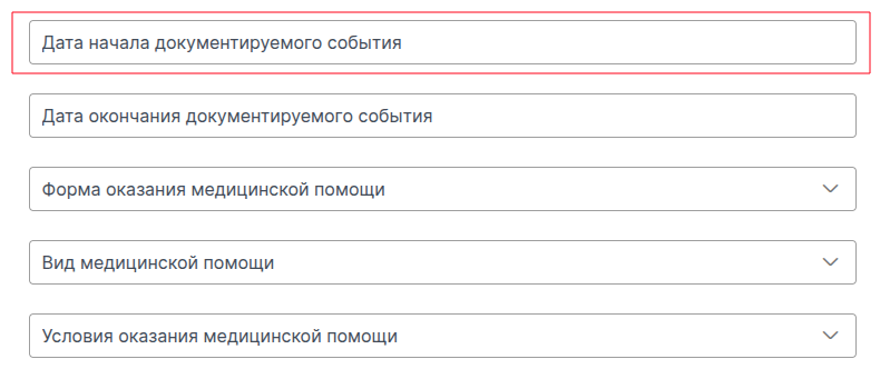 Дата начала документированного события