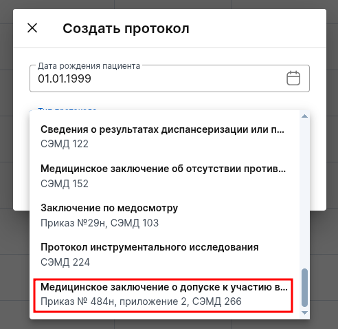 1 Создать протокол