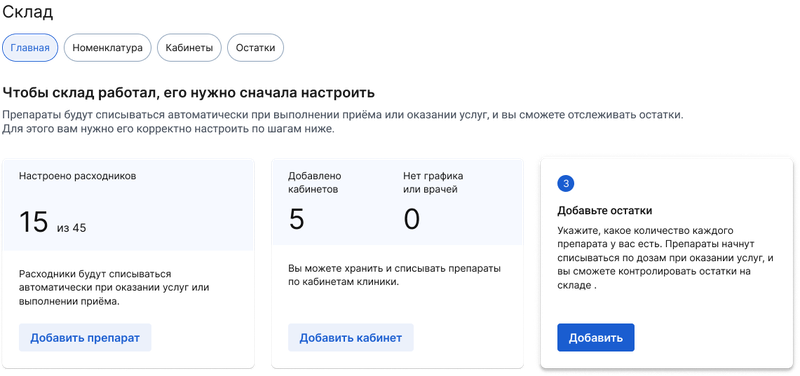 Настроенный модуль кабинеты