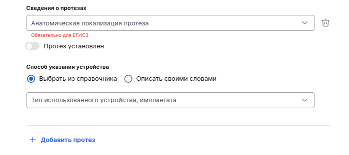 16_сведения_о_протезах