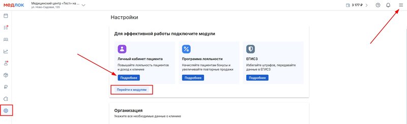 Подключение модуля ЛК пациента