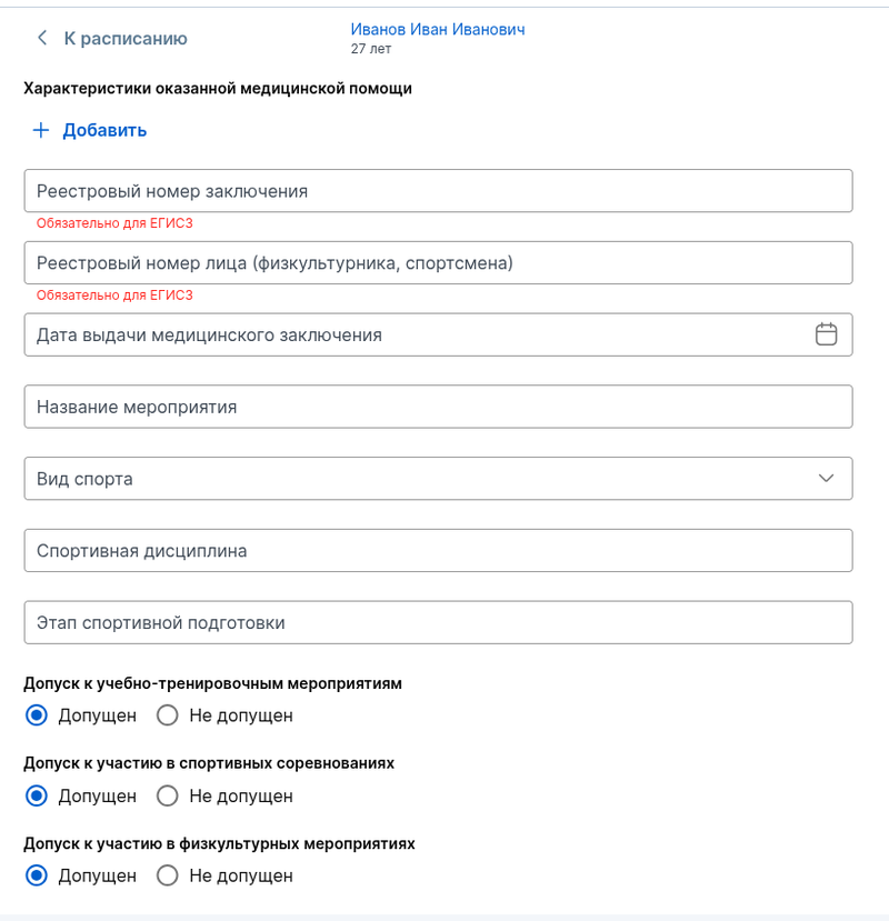 2 Характеристики оказанной помощи