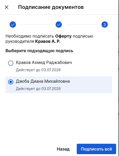 3 шаг подписи