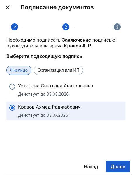 2 шаг подписи