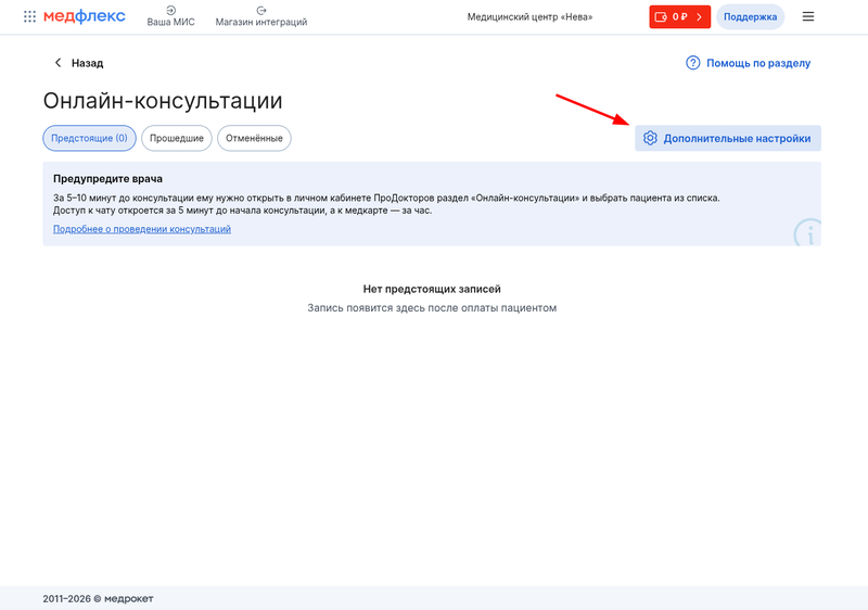 Дополнительные настройки