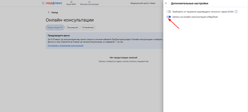Включение записи через МедЛок
