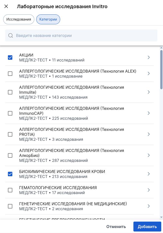 Выбор категории услуг для ЗП