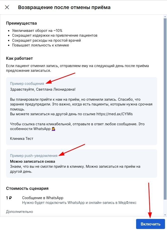 Подключение сценария "Возвращение после отмены"