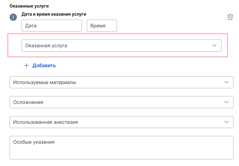 Секция оказанные услуги