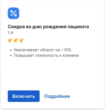 Карточка сценария "Скидка ко дню рождения"