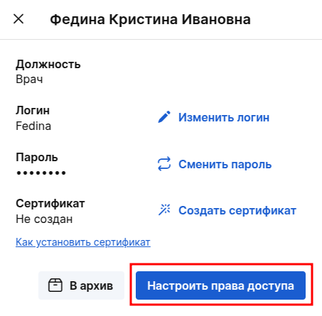 Настроить права доступа