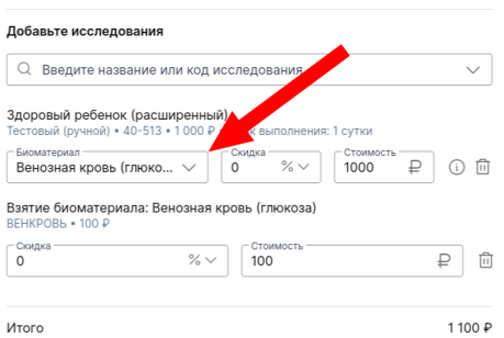 Биоматериал выбран