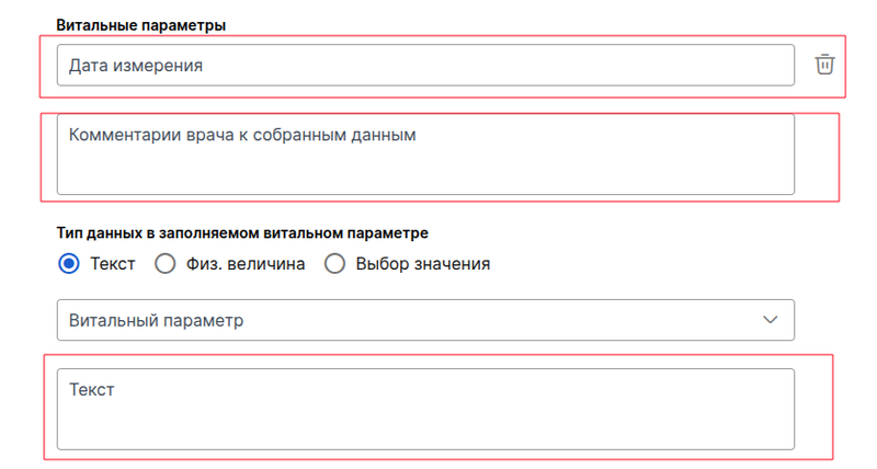 Секция витальные изменения