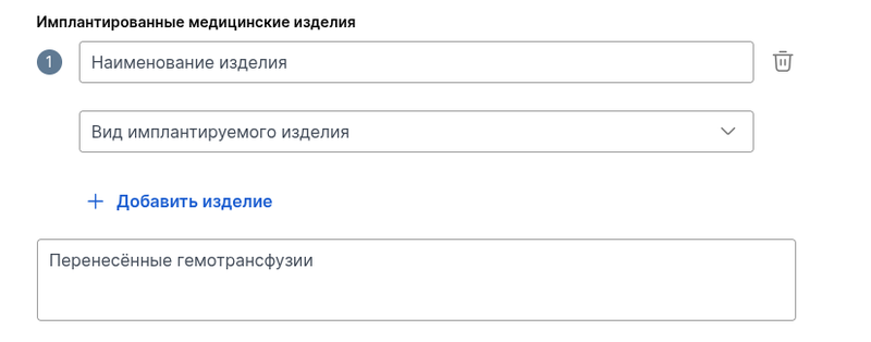 47_Импланты-и-гемотрансфузии
