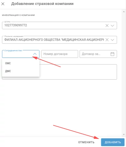 Добавление страховой