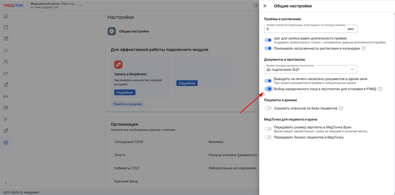 активация настройки выбора юрлица