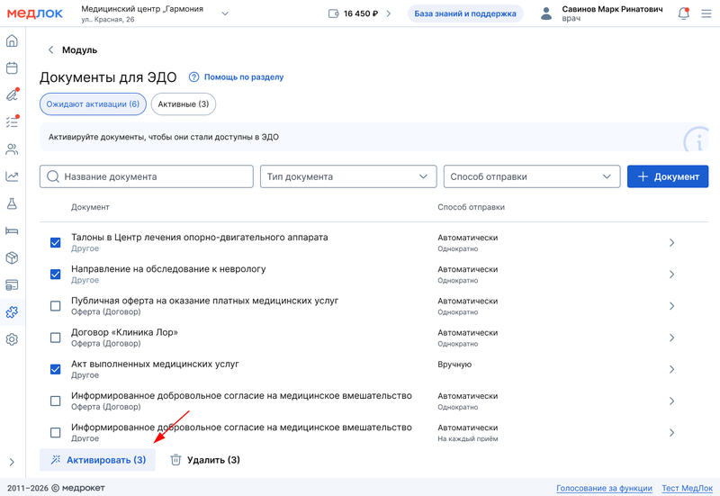 Активировать документы для ЭДО
