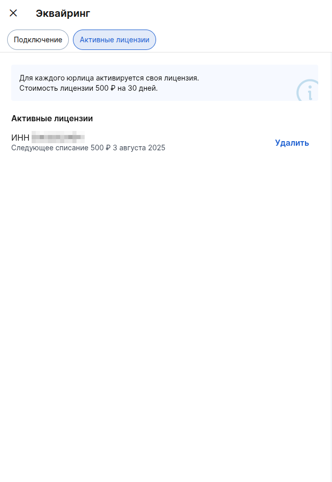 Активные лицензии
