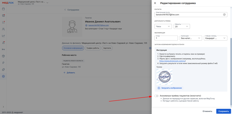 анонимные приёмы у врача