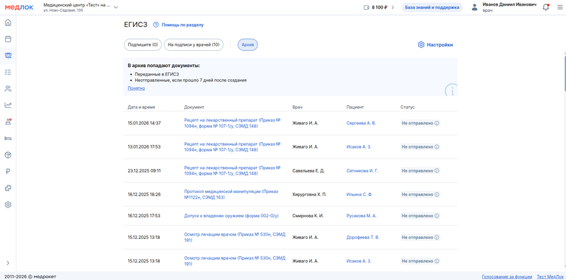 Архив ЕГИСЗ