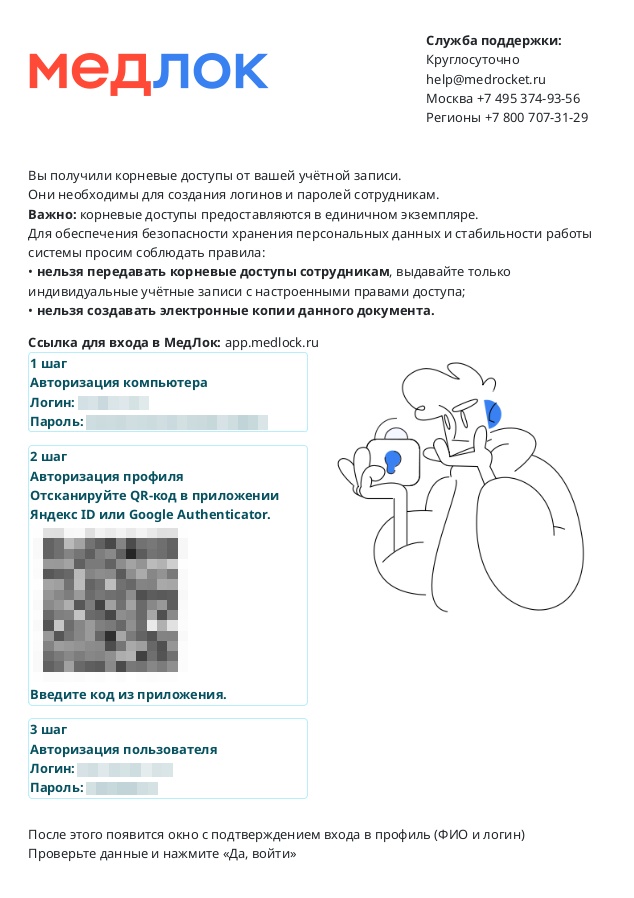 Бланк с доступами