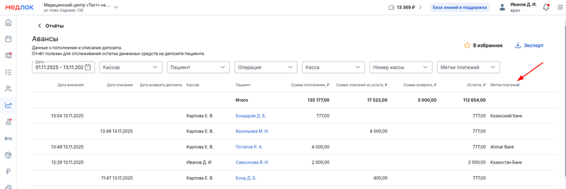 авансы метки платежей