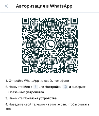 Авторизация WA