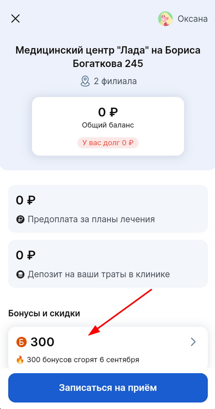 Баланс карты лояльности