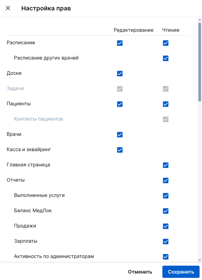 Настройка прав в МИС «МедЛок»