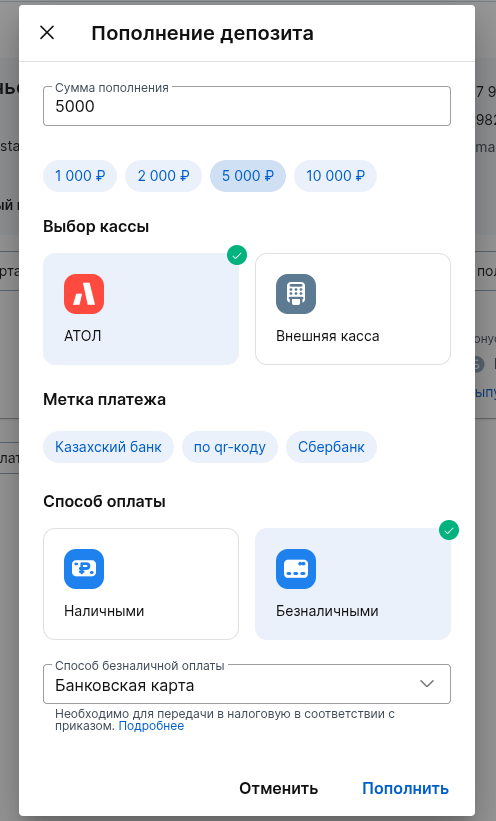 Пополнение депозита