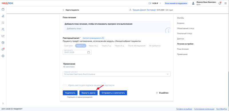 Подписание руководителем, СЭМД 119, 1