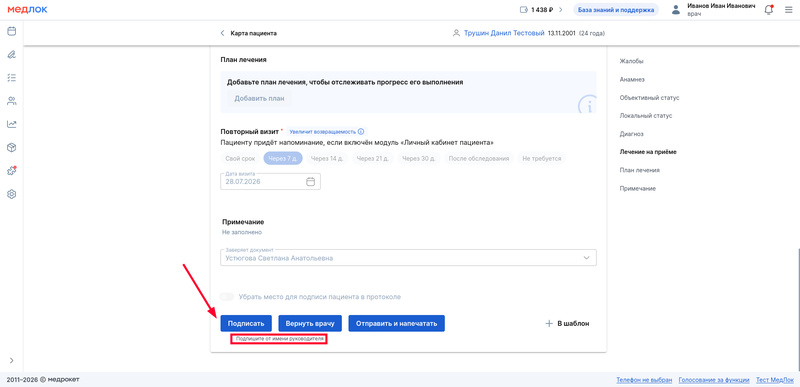 Подписание руководителем, СЭМД 119, 2