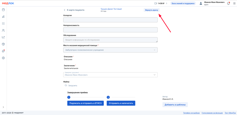 Подписание руководителем, СЭМД 110, 1