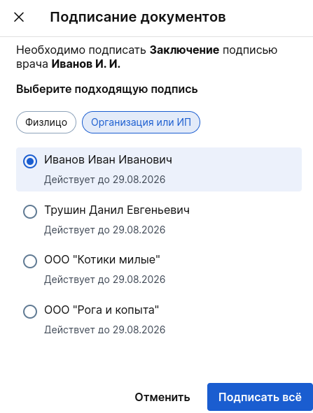 Список подписей пользователя