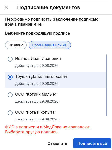 Ошибка выбора подписи