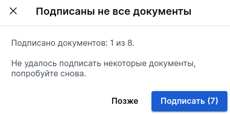 Количество подписываемых документов