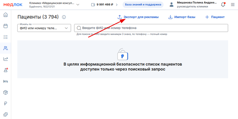 Экспорт базы пациентов для рекламы