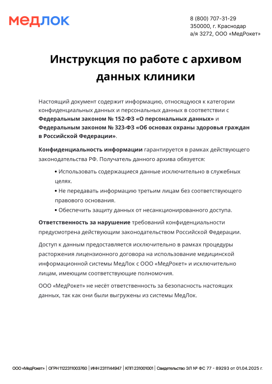 Инструкция по работе с архивом данных