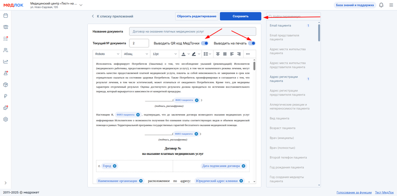 бегунки и сохранение
