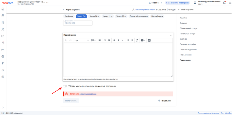бегунок для места подписи пациента
