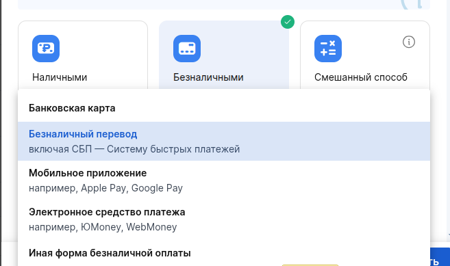 безналичный перевод