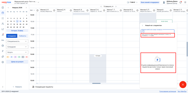 безопасность поиска в чате