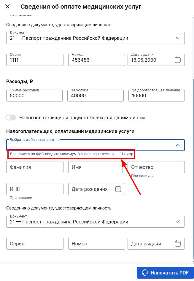 безопасный поиск по пациентам в нал вычете