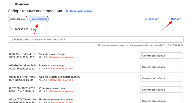 Биоматериалы импорт