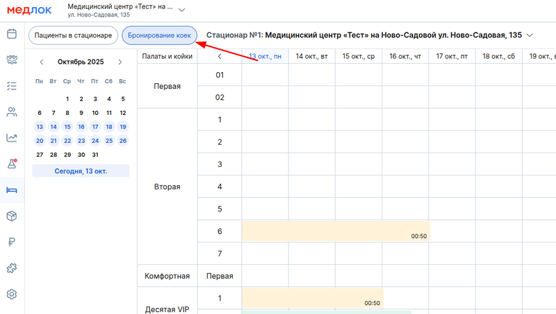 Бронирование коек1