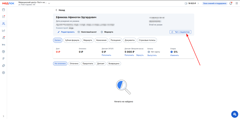 Чат с карточки пациента