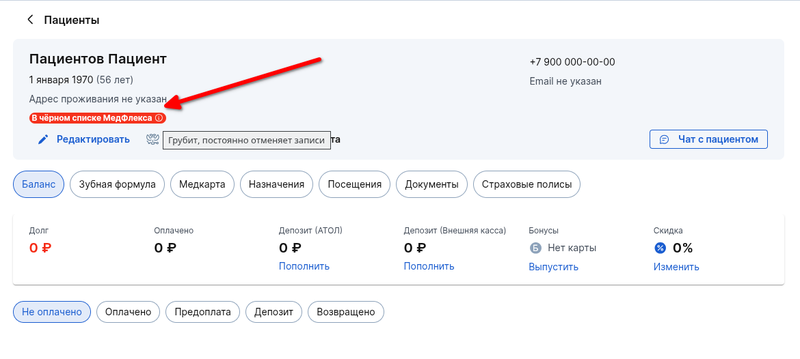 ЧС метка в профиле
